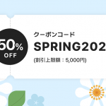 2026 春の訪れキャンペーン