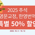 에세이리뷰 2025 추석 50% 할인 프로모션