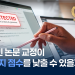 노트북 화면의 학술 문서 위에 표시된 AI 탐지 경고와 EMNLP 2026 Industry Track 배지