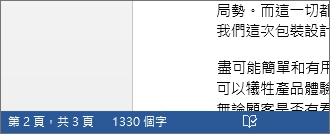 Word字數統計方法(如何用Word算字數)