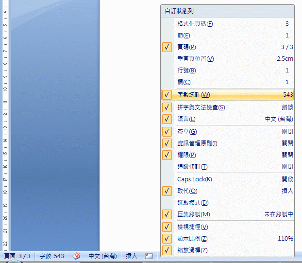 Word字數統計方法(如何用Word算字數)