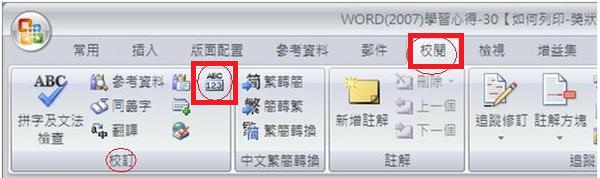 Word字數統計方法(如何用Word算字數)