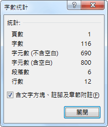 Word字數統計方法(如何用Word算字數)