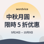 英文編修中英翻譯優惠